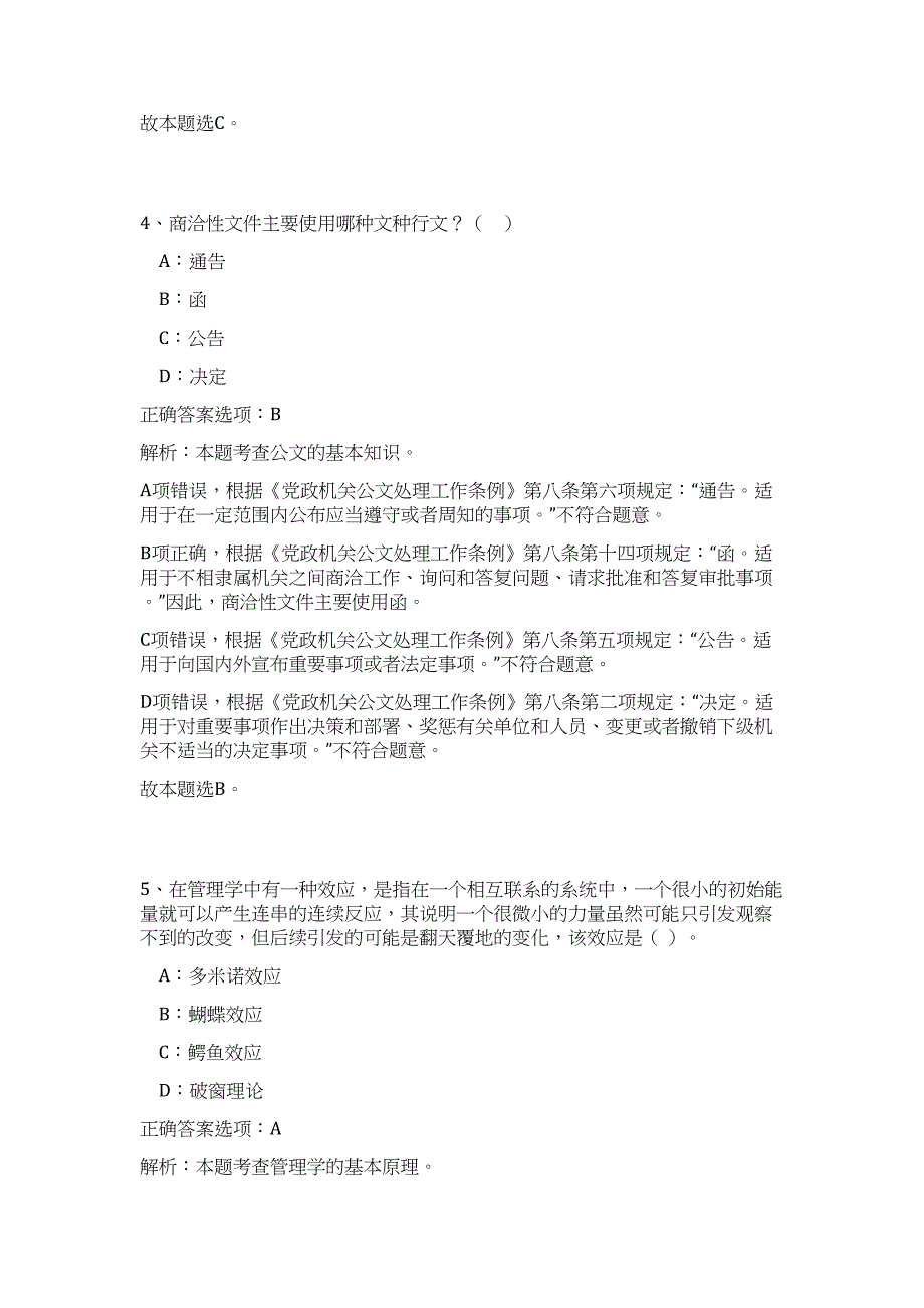 2023年广西钦州市国土资源局钦北分局招聘10人高频考点题库（公共基础共500题含答案解析）模拟练习试卷_第3页