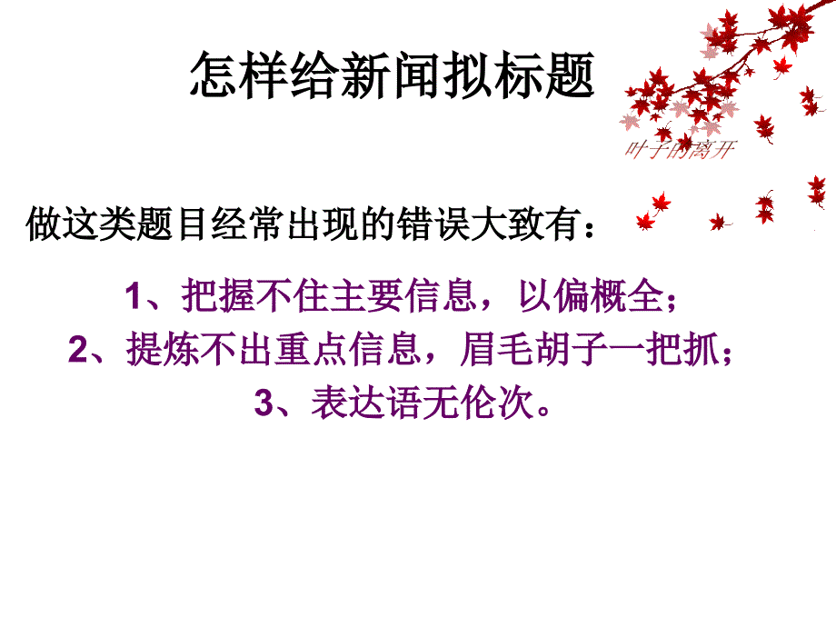 怎样给新闻拟标题_第2页