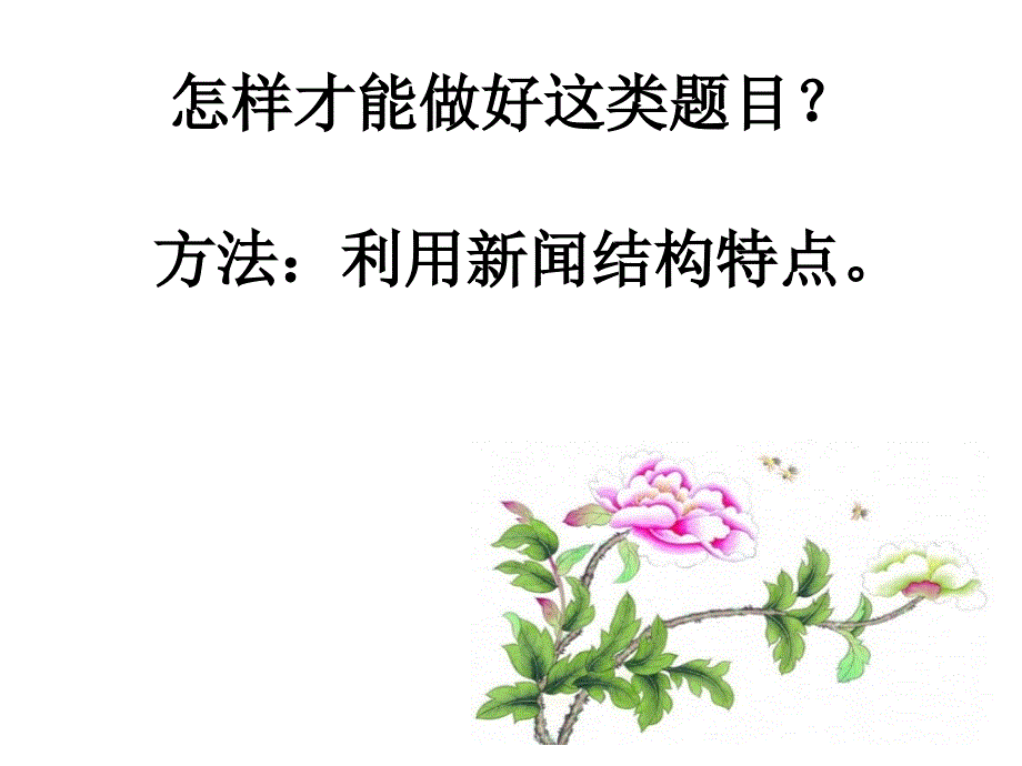 怎样给新闻拟标题_第3页