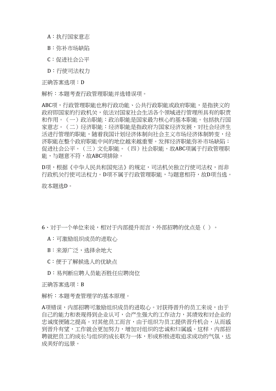 2023年广西贵港桂平市人才市场招聘高频考点题库（公共基础共500题含答案解析）模拟练习试卷_第4页