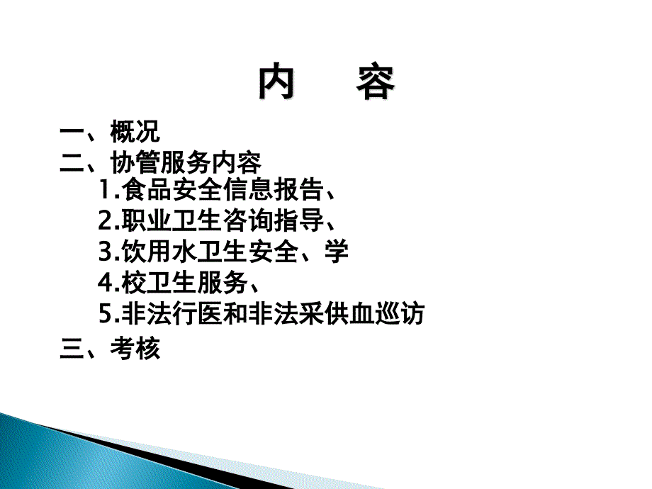 村级监督协管培训课件.ppt_第2页