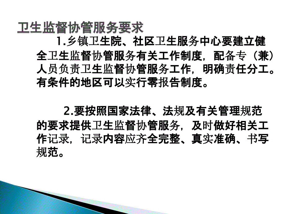 村级监督协管培训课件.ppt_第4页