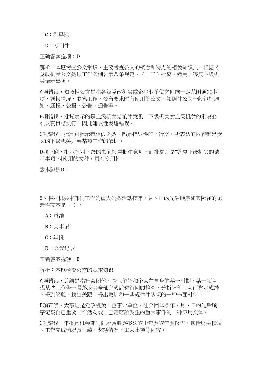 2023年广西自治区梧州市事业单位招聘567人高频考点题库（公共基础共500题含答案解析）模拟练习试卷_第5页