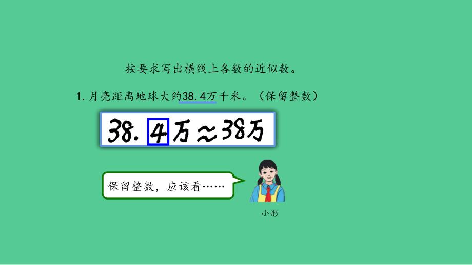 新插图人教版五年级数学上册 1-3 积的近似数课件_第3页