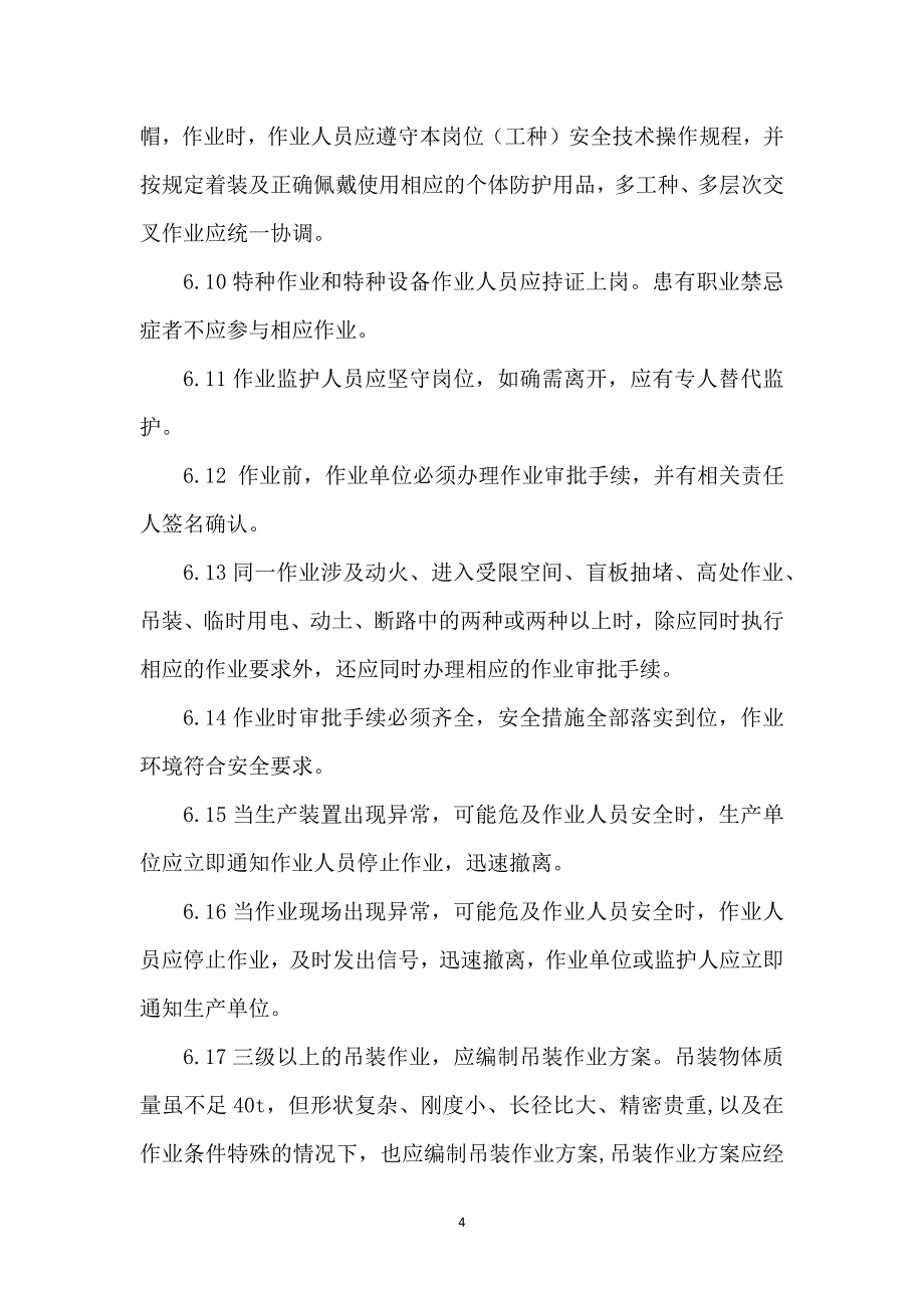 吊装作业安全管理制度2022年企业安全管理制度_第4页