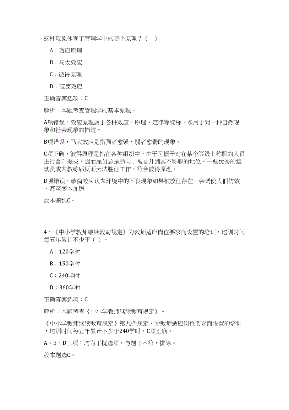 2023年广西南宁市经济技术开发区党群工作局招聘高频考点题库（公共基础共500题含答案解析）模拟练习试卷_第3页