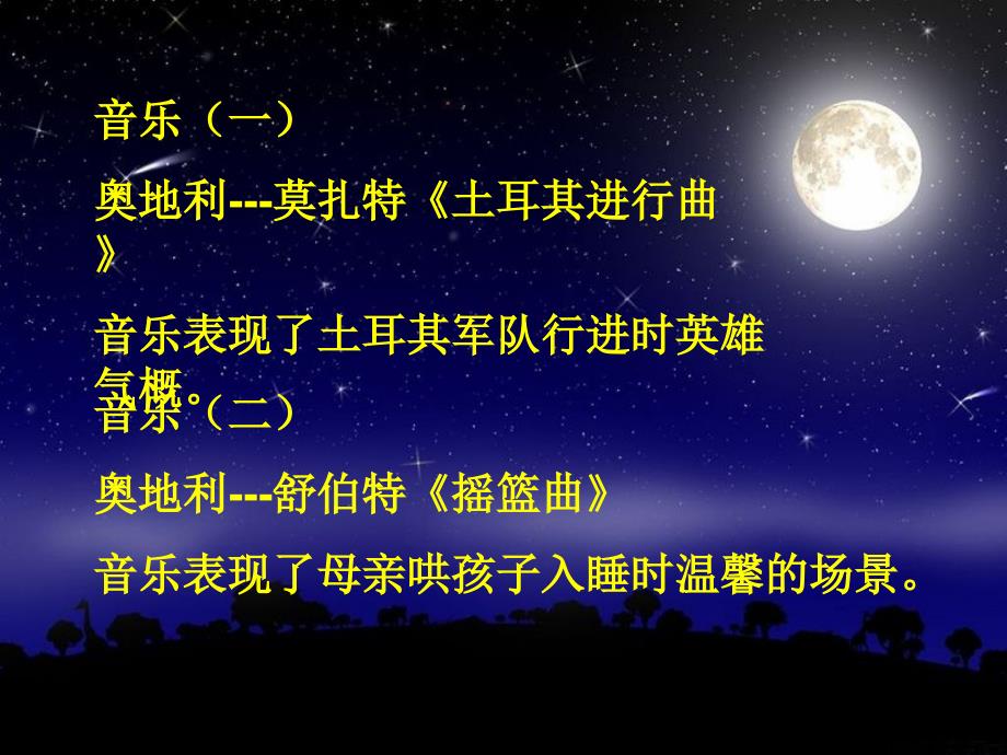 第六单元月亮的故事唱月亮钩钩好月亮你走得这样静悄悄课件小学音乐苏少版四年级下册5813.ppt_第3页