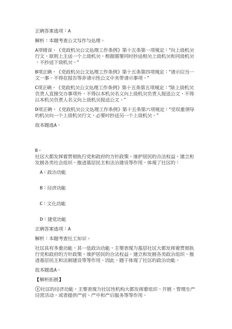 2023年山东省聊城市茌平县事业单位招聘106人高频考点题库（公共基础共500题含答案解析）模拟练习试卷_第5页