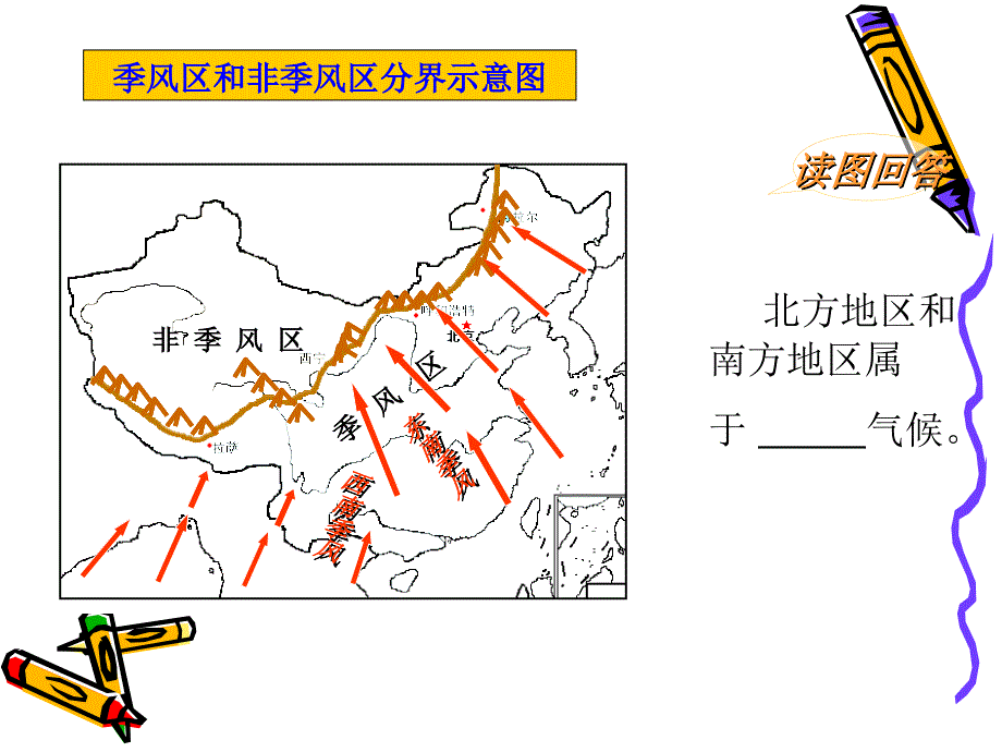 第五章中国的地理差异课件1_第4页