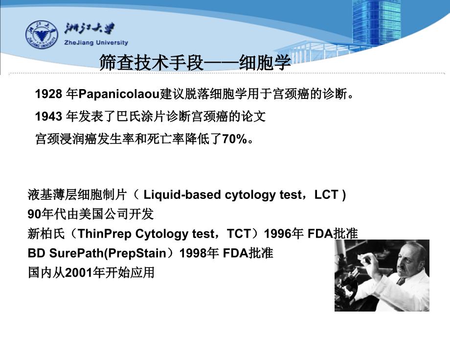 宫颈癌筛查结果异常的管理课件_第3页