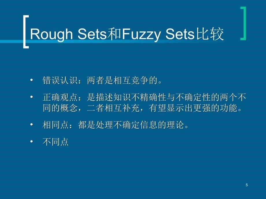 Rough Sets理论概述_第5页