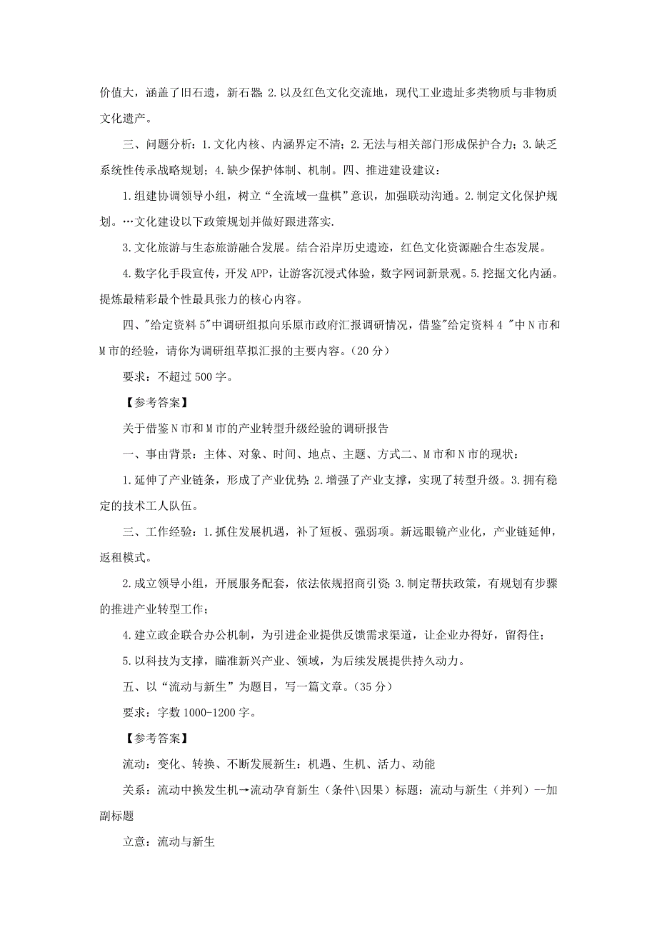 2023年江苏国家公务员申论考试真题及答案-副省级_第2页