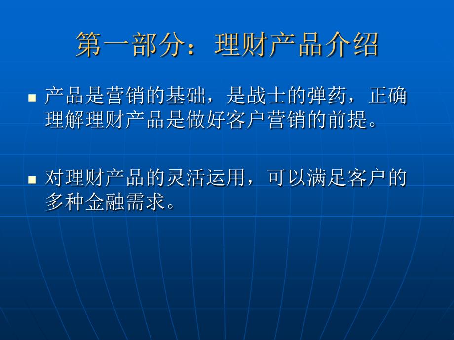 理财经理培训：理财与客户营销课件_第2页