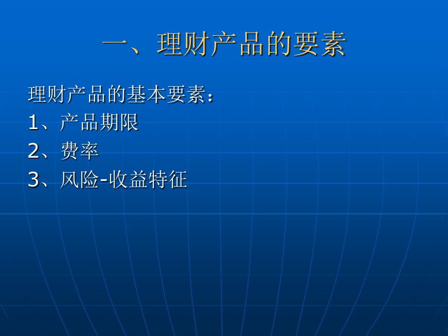 理财经理培训：理财与客户营销课件_第3页