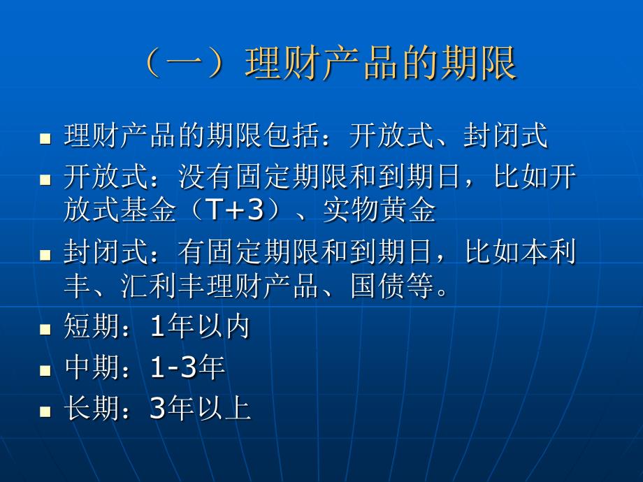 理财经理培训：理财与客户营销课件_第4页