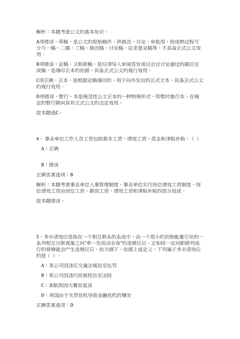 2023年广东肇庆德庆县卫生事业单位招聘工作人员133人高频考点题库（公共基础共500题含答案解析）模拟练习试卷_第3页