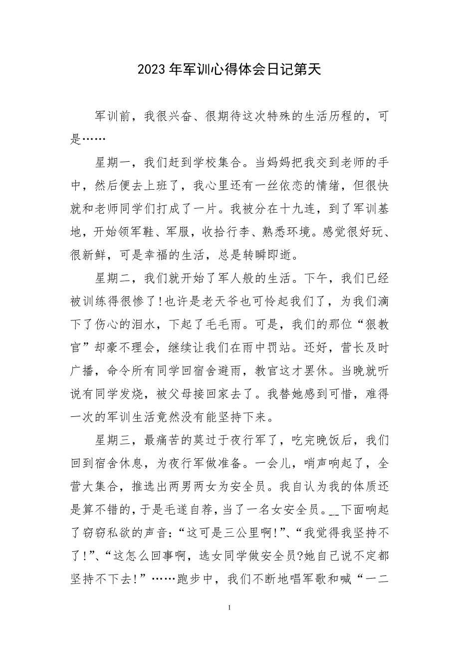 2023年军训锻炼实践日记第天育主题心得体会_第1页