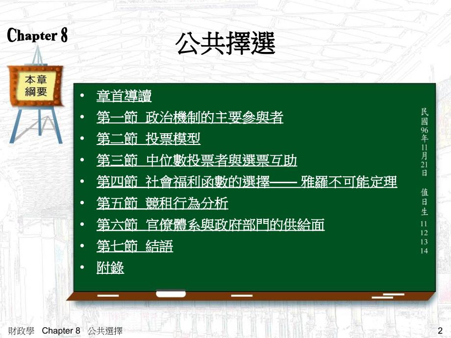 章首导读第一节政治机制的主要参与者第二节投票模型第三_第2页