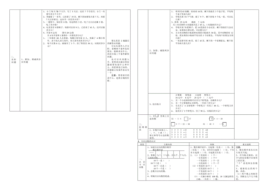 新人教版二年级下册数学期末总复习提纲、知识要点及练习题_第4页