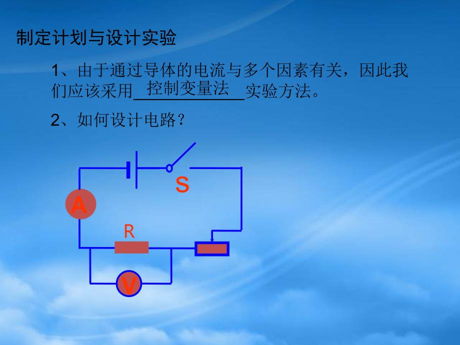 物理沪科九级科学探究欧姆定律课件1_第4页