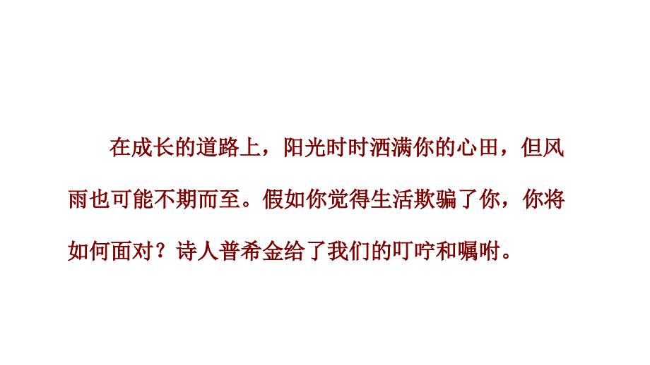 部编版七年语文下册《19假如生活欺骗了你》课件ppt_第2页