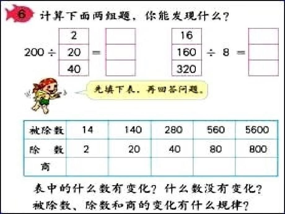 商的变化规律1128_第5页