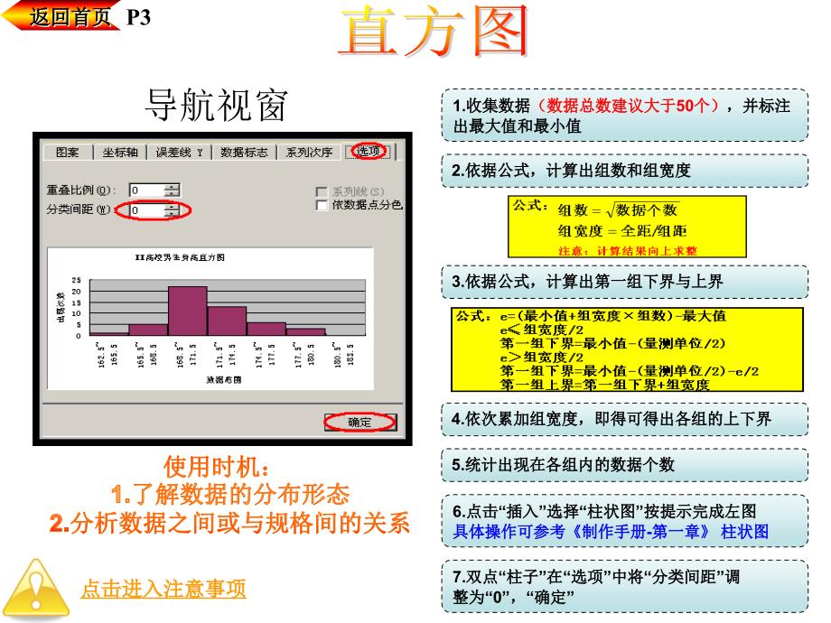 QC七大手法制图技巧_第3页