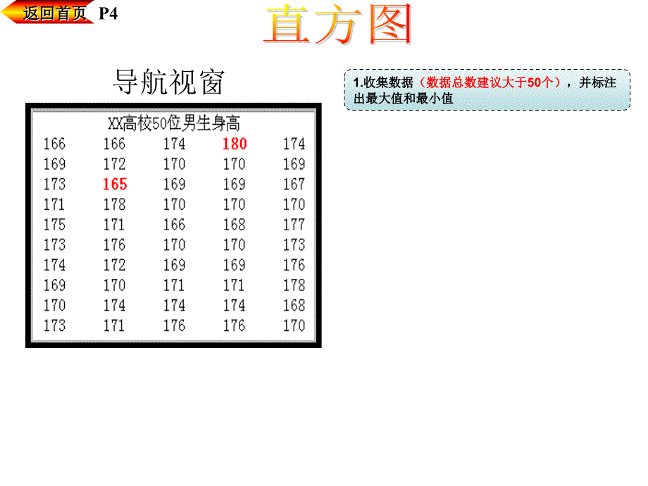 QC七大手法制图技巧_第4页