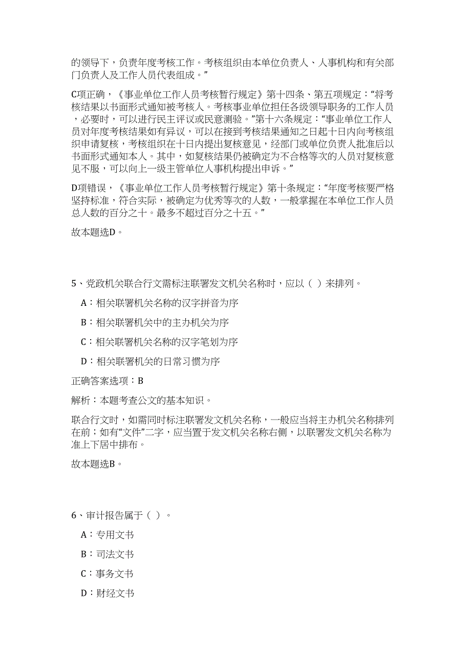 2023年江苏省镇江市润州区事业单位招聘9人高频考点题库（公共基础共500题含答案解析）模拟练习试卷_第4页