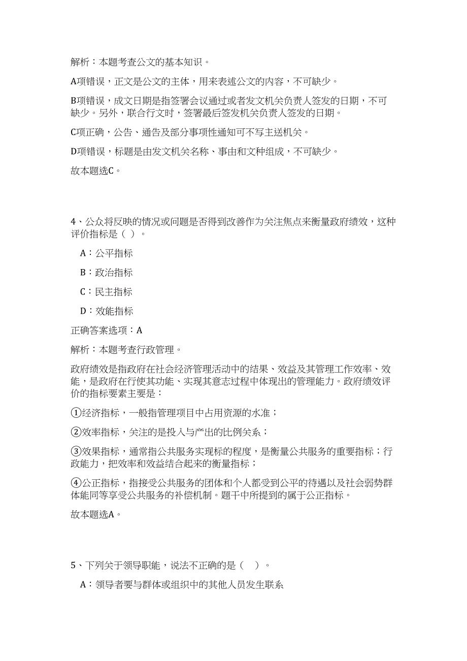 2023年江苏省南京体育学院事业单位招聘高频考点题库（公共基础共500题含答案解析）模拟练习试卷_第3页