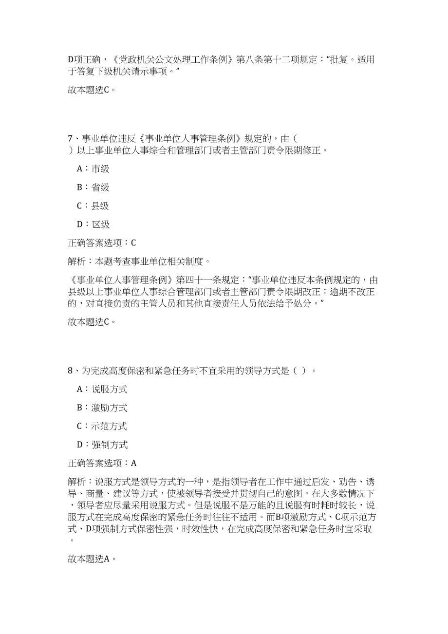 2023年江苏省南京体育学院事业单位招聘高频考点题库（公共基础共500题含答案解析）模拟练习试卷_第5页