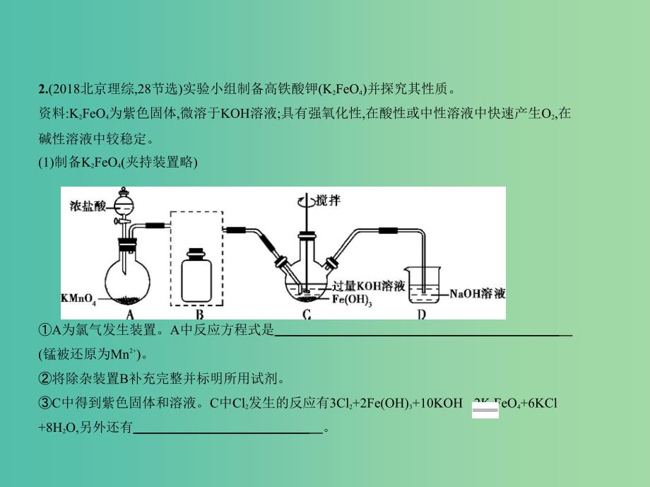 北京市2019版高考化学专题十五氯及其化合物课件.ppt_第4页