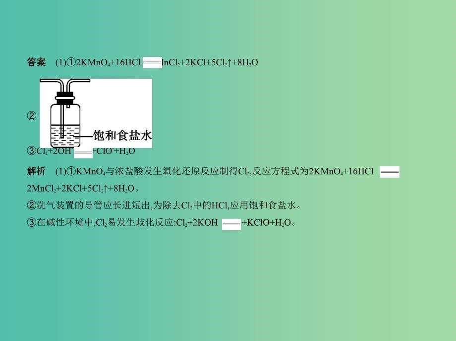 北京市2019版高考化学专题十五氯及其化合物课件.ppt_第5页