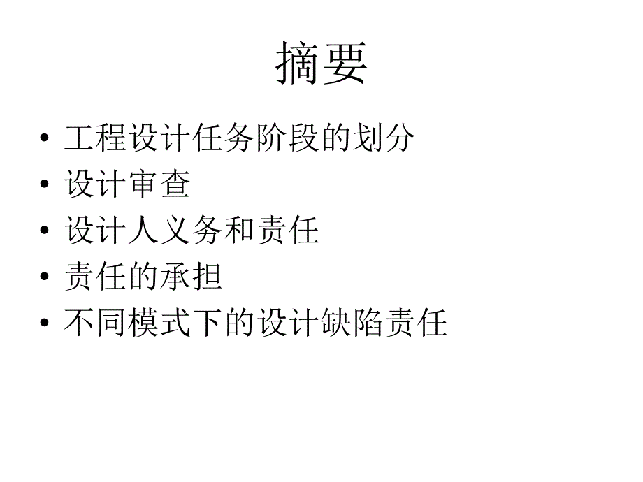 设计义务和责任承担PPT_第2页