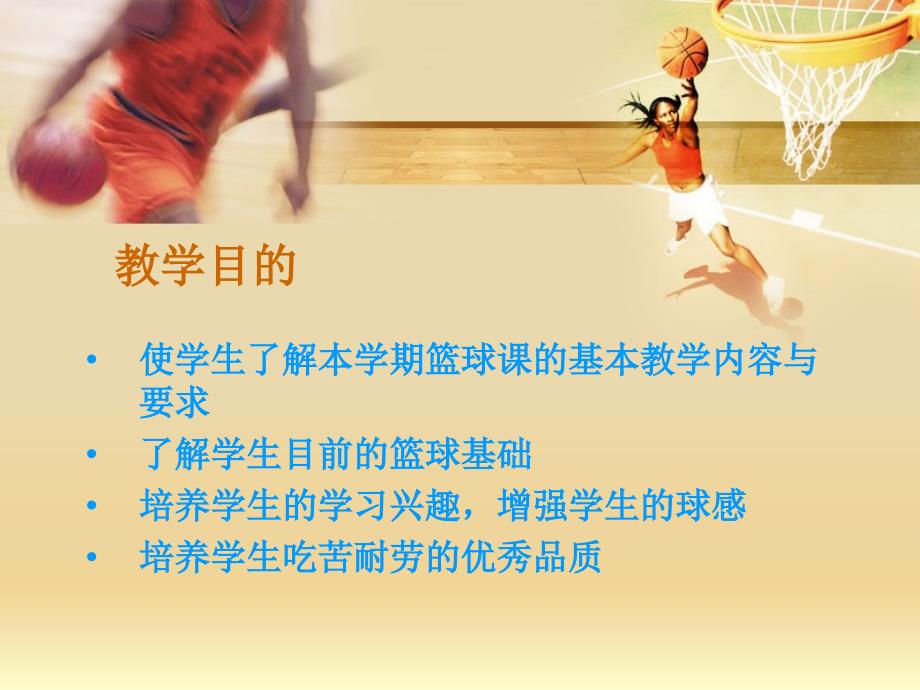 篮球八字步运球教案.ppt_第4页