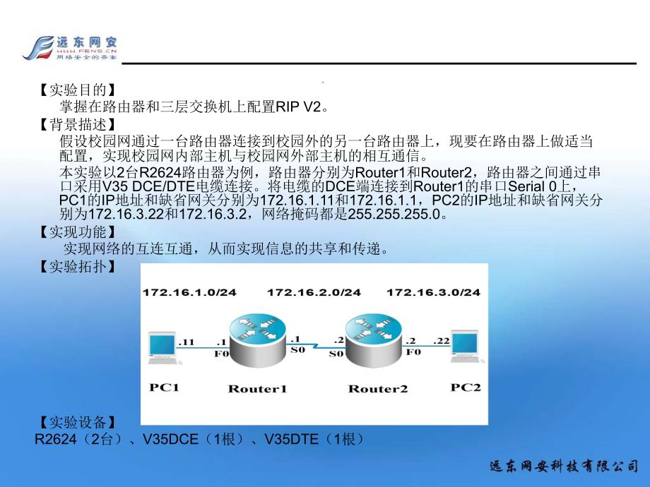 07、RIP Version 2路由协议_第2页