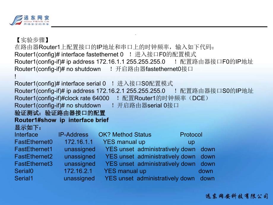 07、RIP Version 2路由协议_第3页