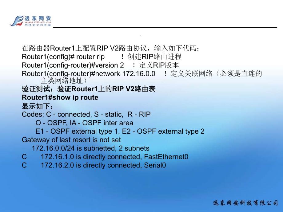 07、RIP Version 2路由协议_第4页