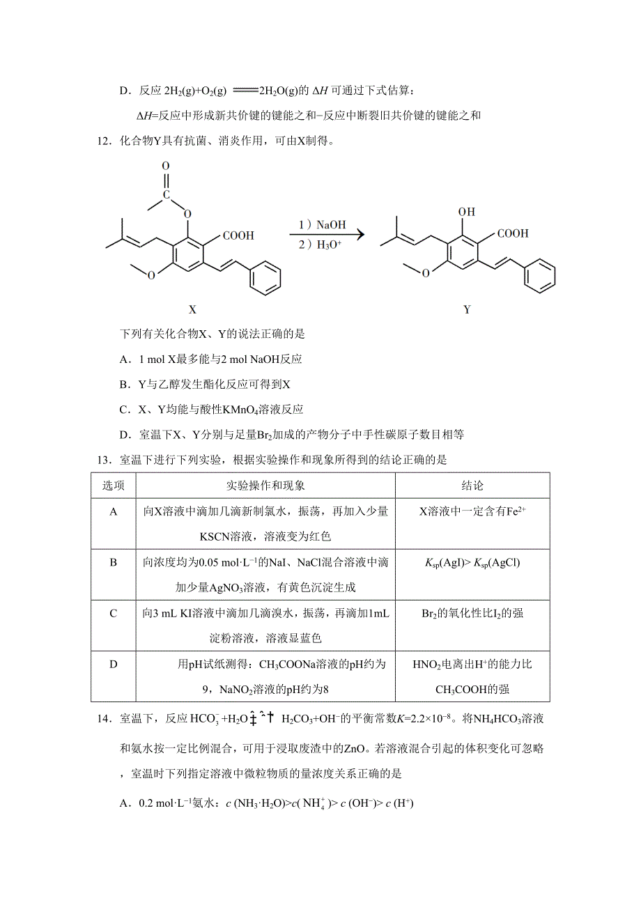 2019江苏高考化学试题及答案_第4页