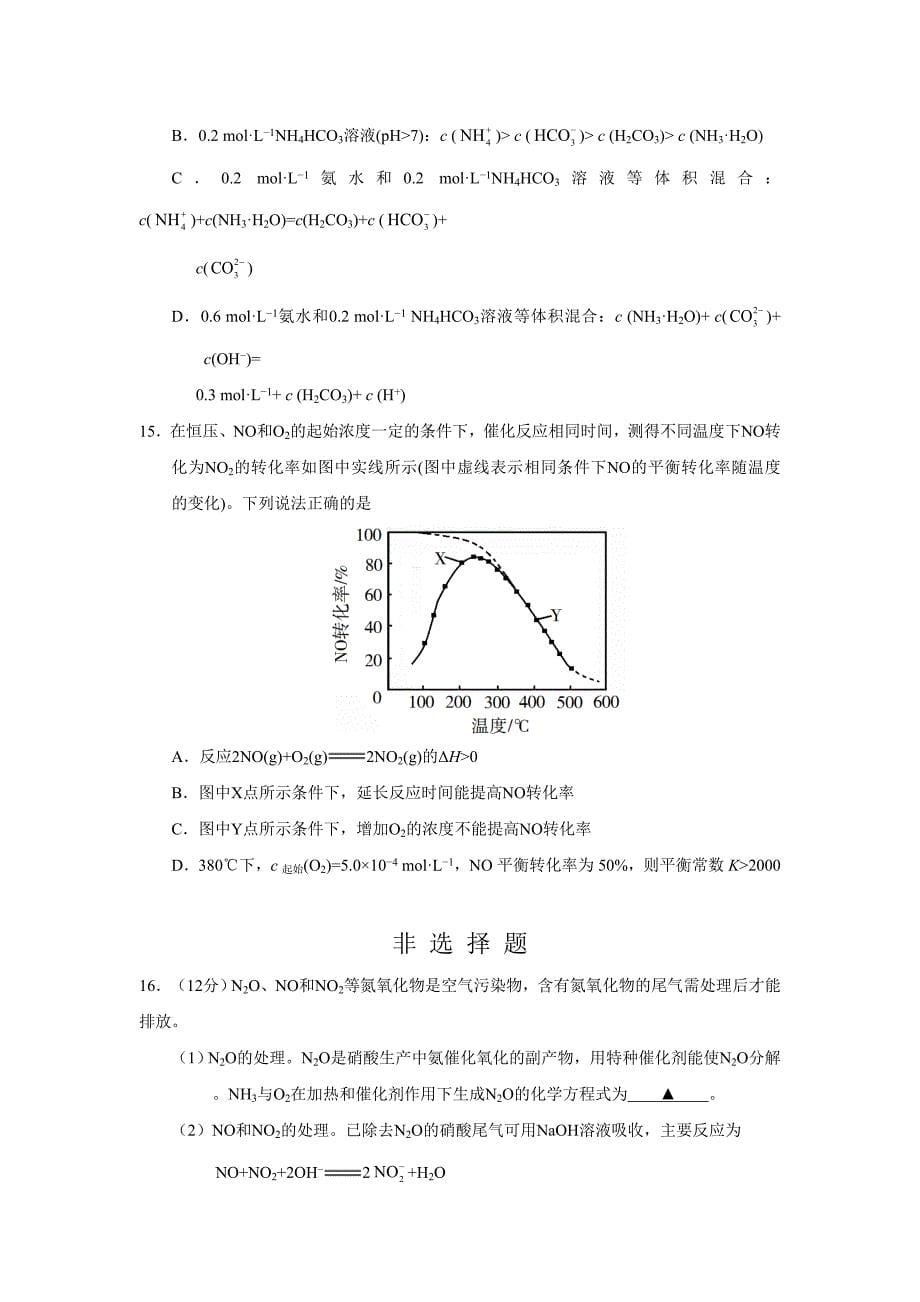 2019江苏高考化学试题及答案_第5页