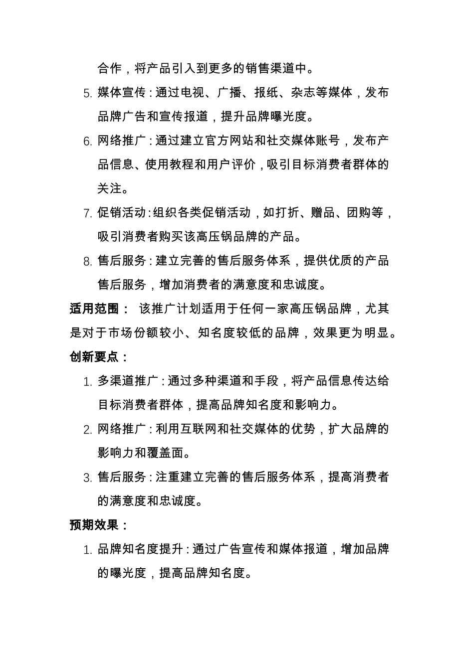 高压锅品牌及相关资料（四）_第2页