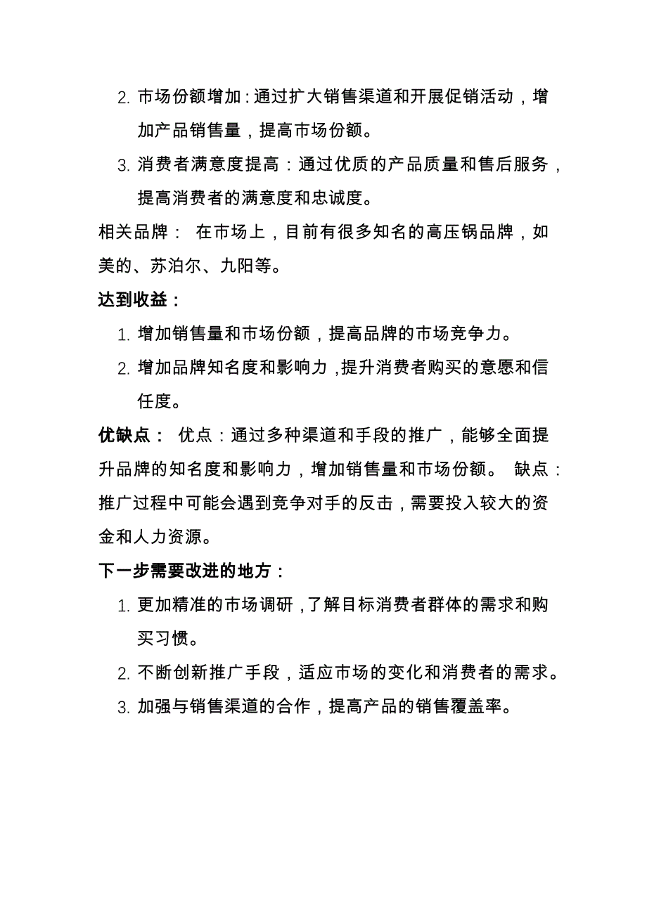 高压锅品牌及相关资料（四）_第3页