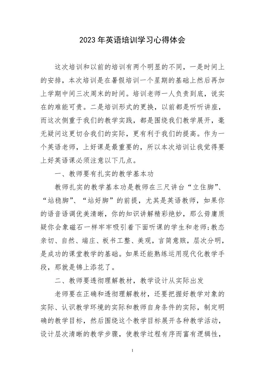 2023年英语培训学习心得及感言_第1页