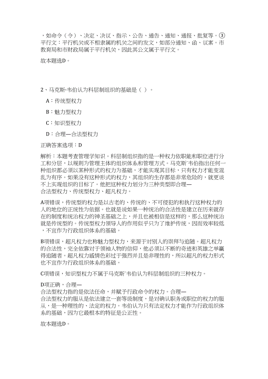 2023年广西地矿事业单位招聘高频考点题库（公共基础共500题含答案解析）模拟练习试卷_第2页