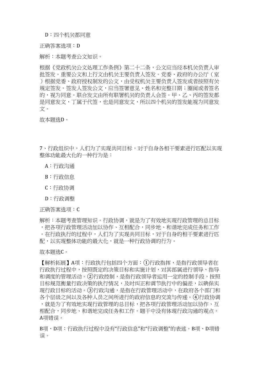 2023年广西地矿事业单位招聘高频考点题库（公共基础共500题含答案解析）模拟练习试卷_第5页