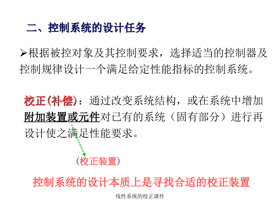 线性系统的校正课件_第3页