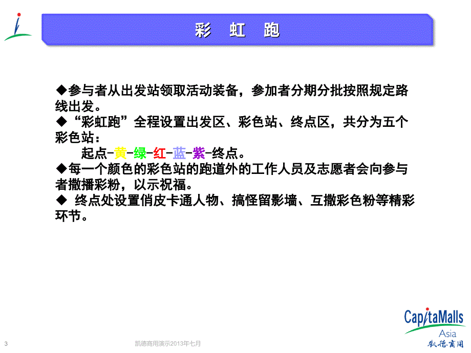 彩虹跑活动方案_第4页