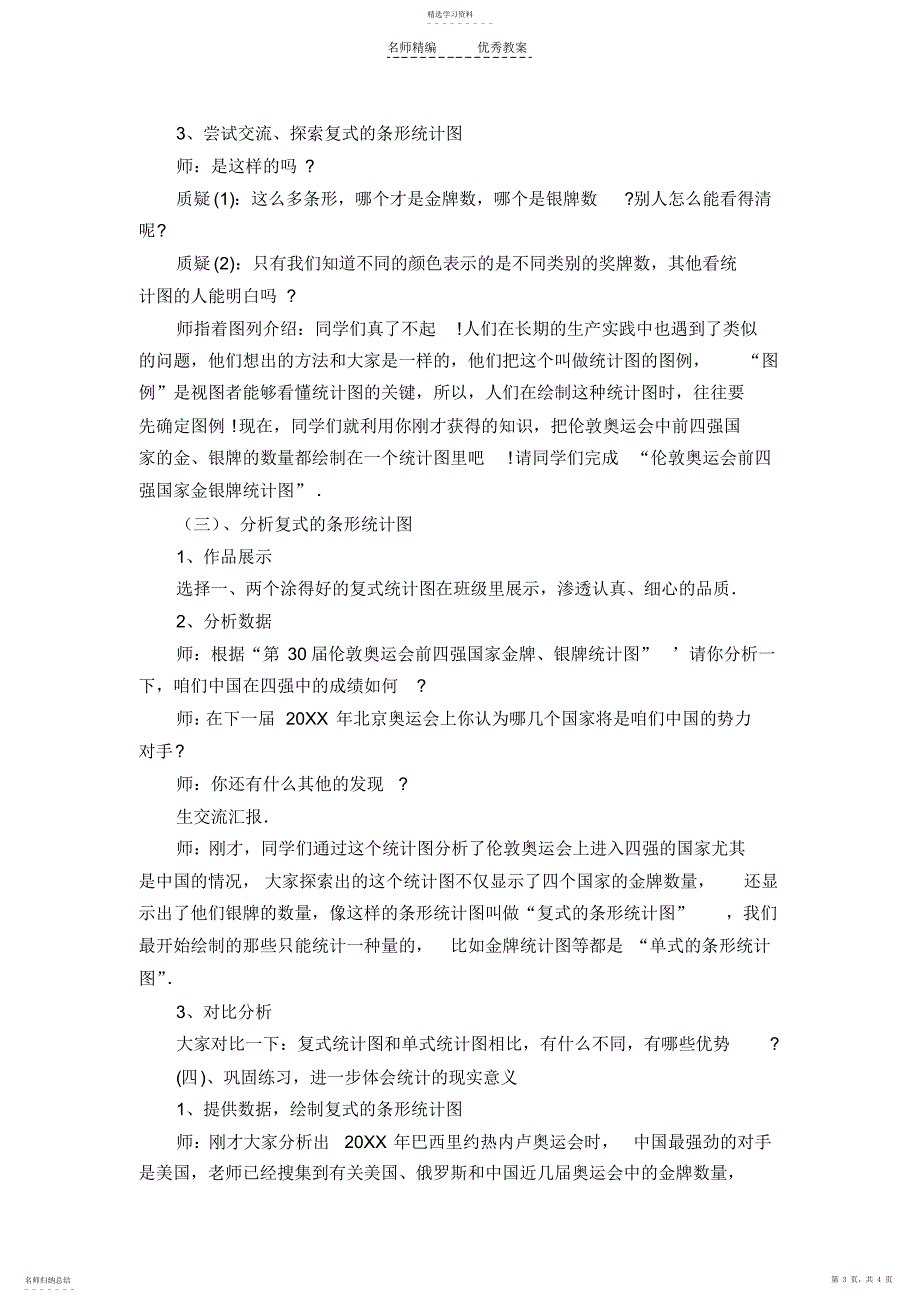 2022年复式条形统计图的说课稿_第3页