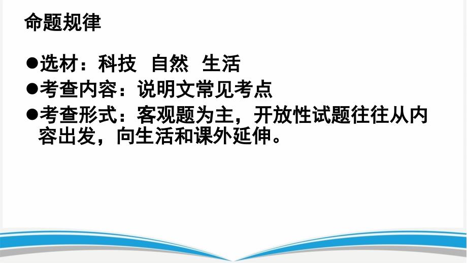 初中语文中考说明文阅读及答题技巧--ppt课件PPT_第3页