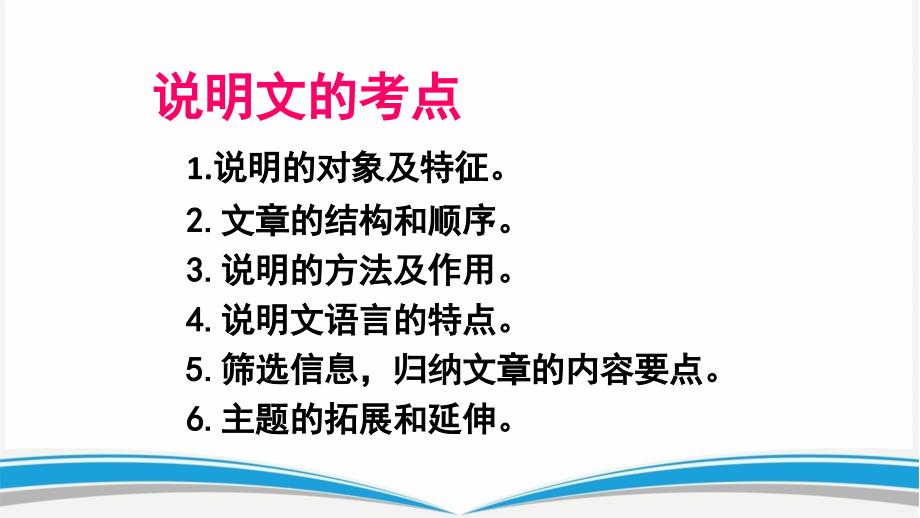 初中语文中考说明文阅读及答题技巧--ppt课件PPT_第4页